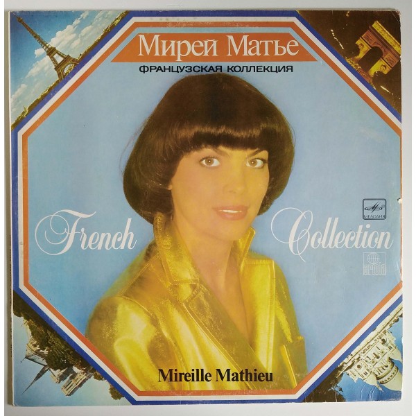 Mireille Mathieu ‎– French Collection