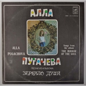 Alla Pugacheva - The Mirror of The Soul