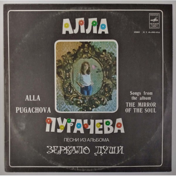 Alla Pugacheva - The Mirror of The Soul