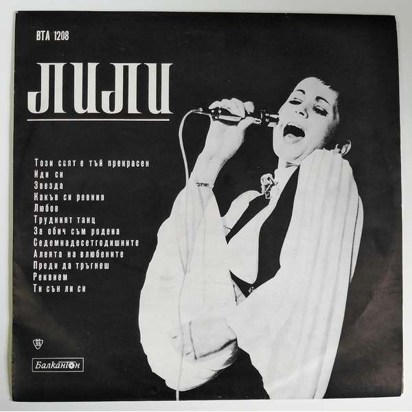 Lili Ivanova - Jiu Jiu