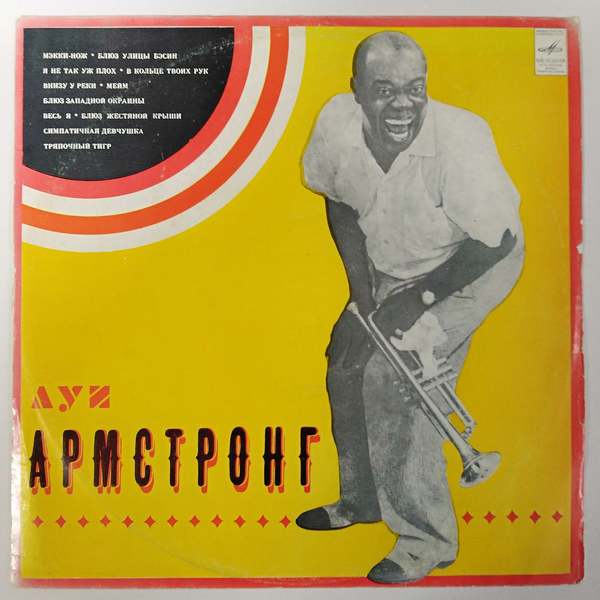 Louis Armstrong - Louis Armstrong